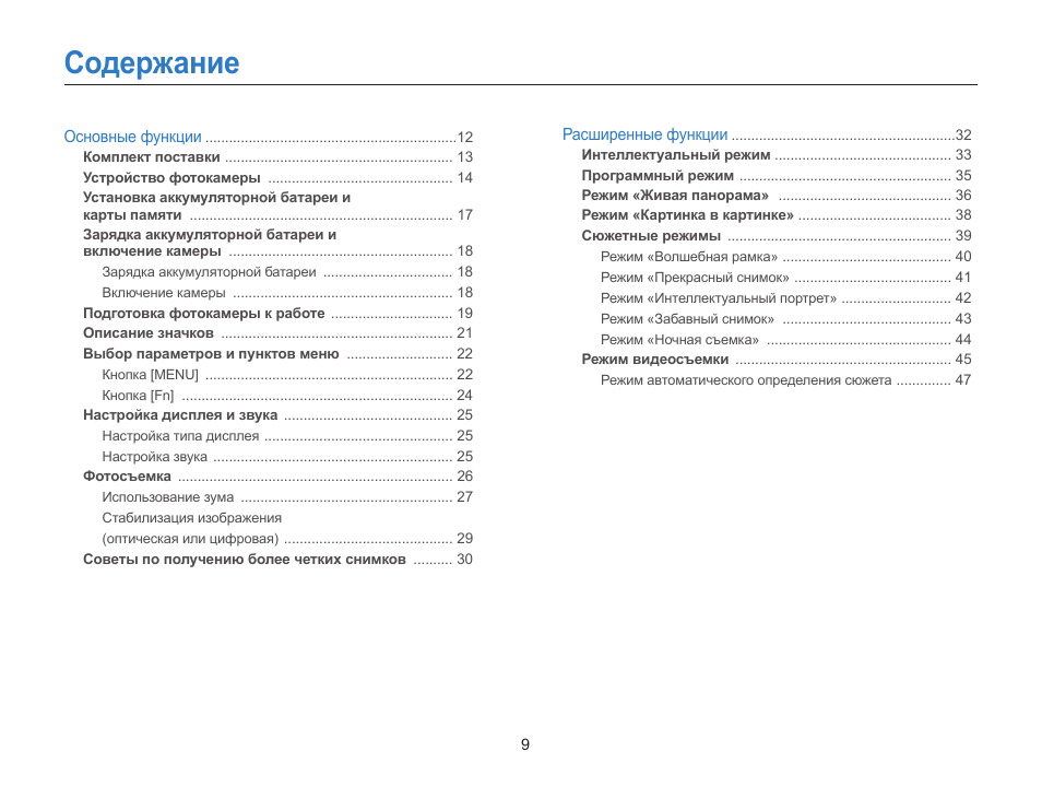  Содержание Расширенные функции  ..............................