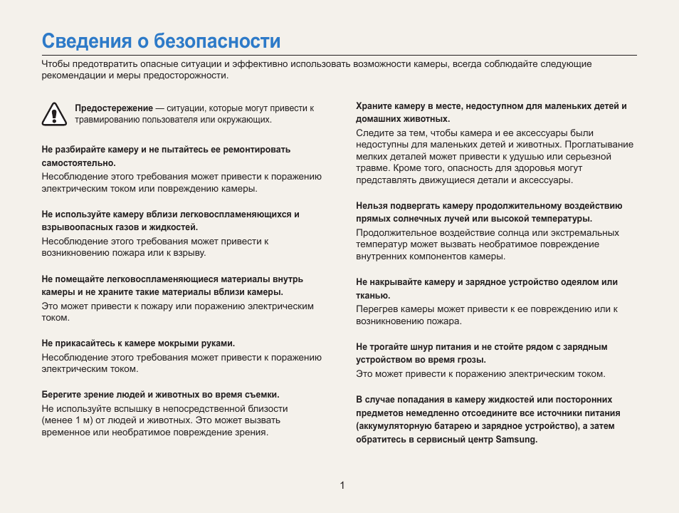 Сведения о безопасности