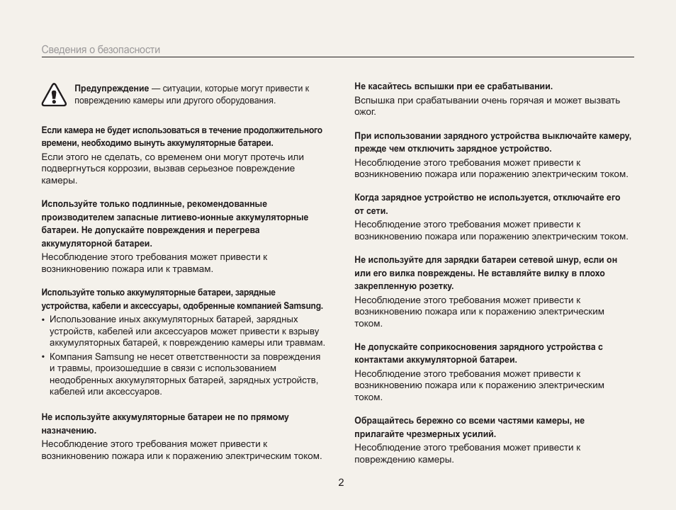   ситуации, которые могут привести к  повреждению камеры или...