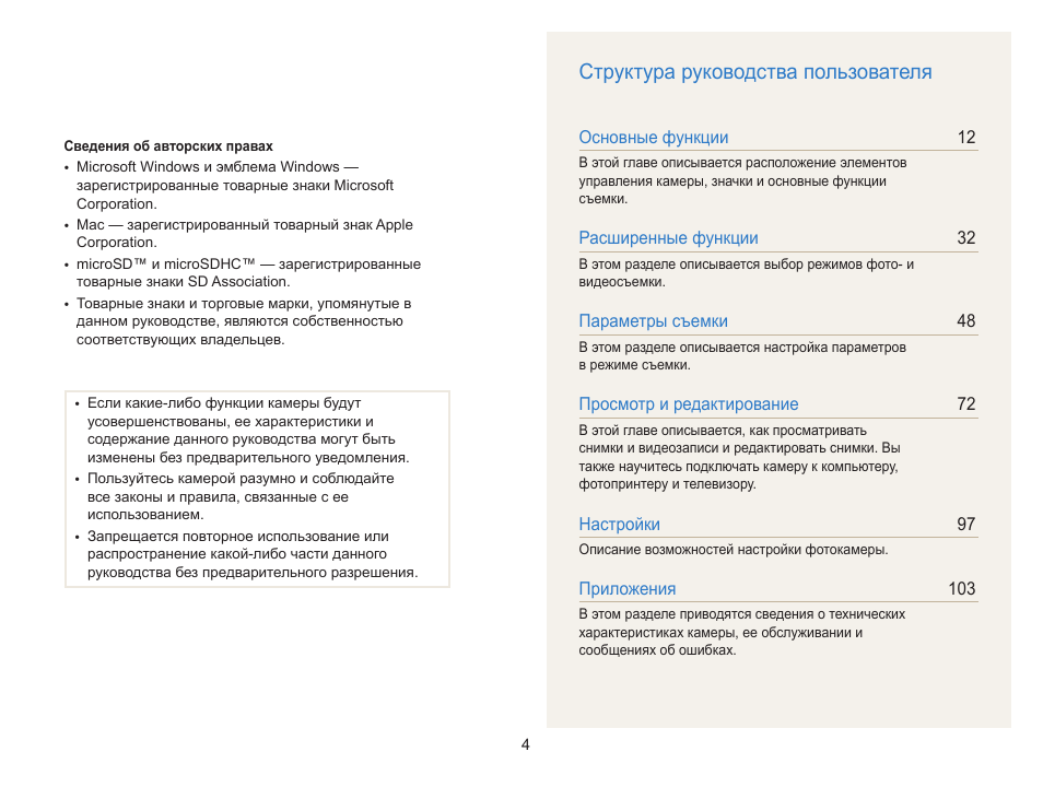 Структура руководства пользователя