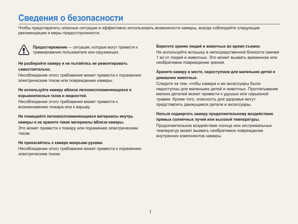 Сведения о безопасности