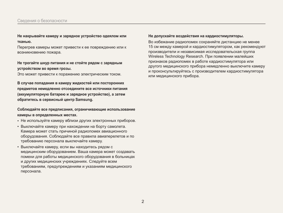  Не накрывайте камеру и зарядное устройство одеялом или ткан...