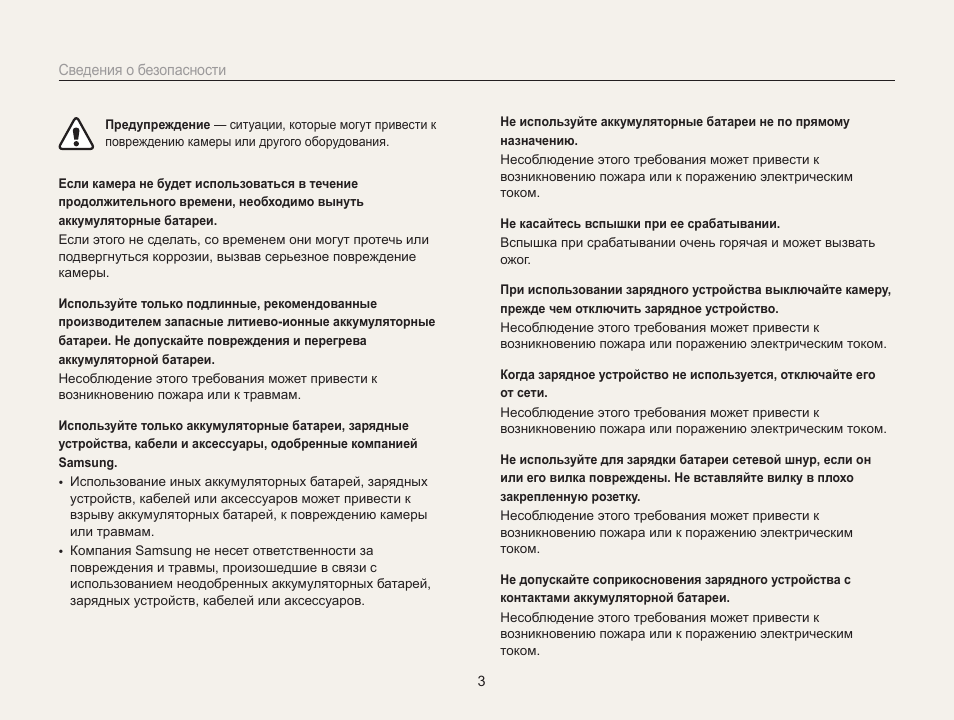  Сведения о безопасности Предупреждение ...