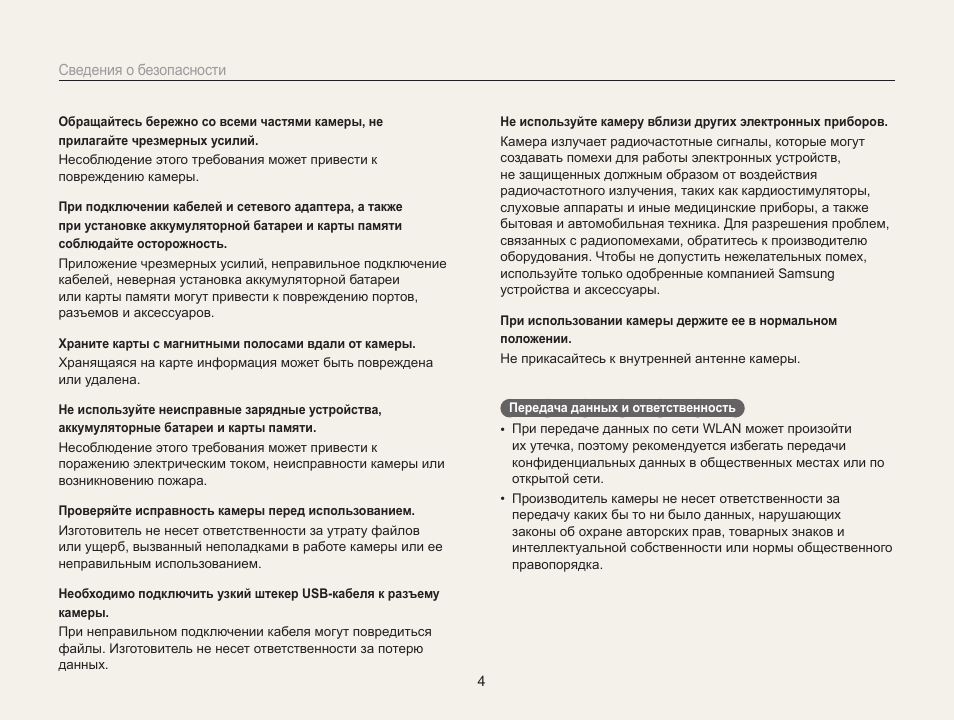  Не используйте камеру вблизи других электронных приборов.Ка...