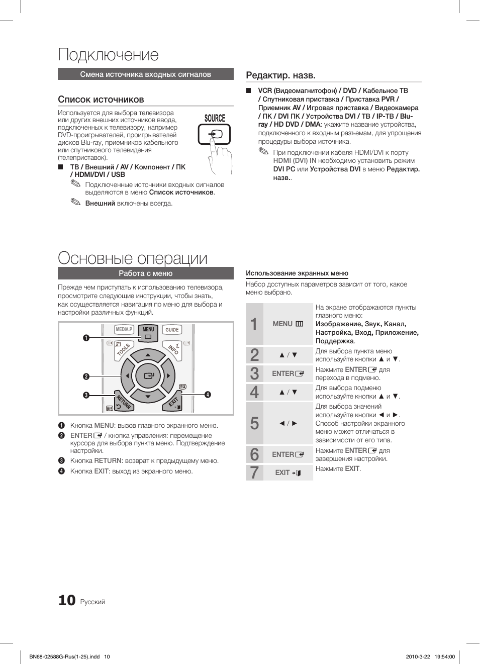 Подключение, Основные операции, Fav.ch p.mode dual mts