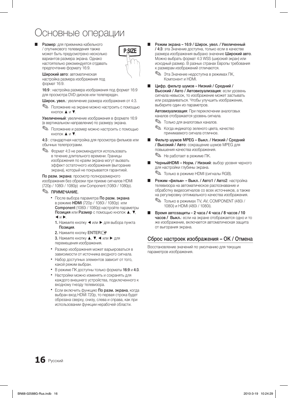Основные операции, Fav.ch p.mode dual mts