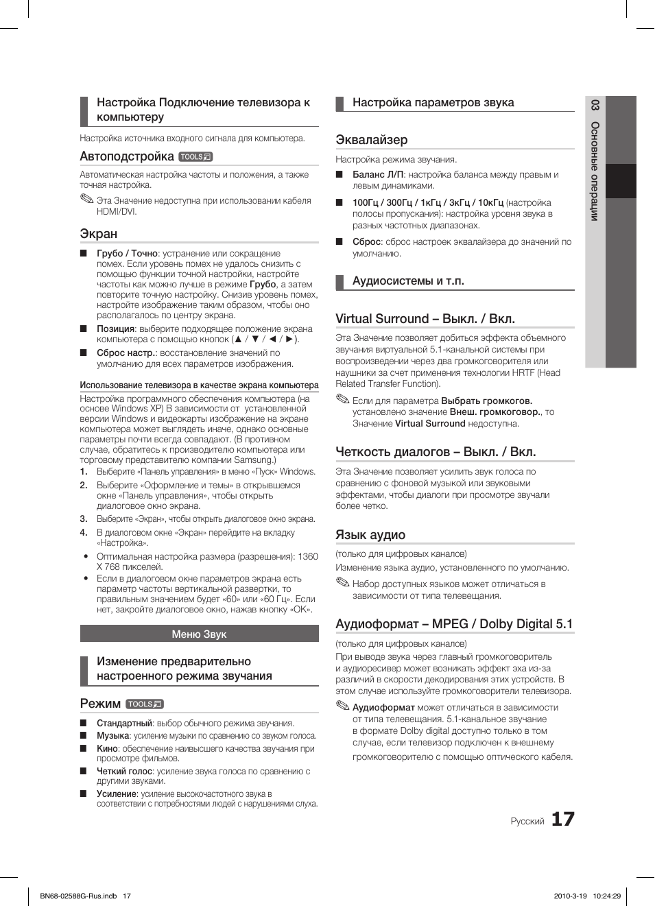 Автоподстройка, Экран, Режим