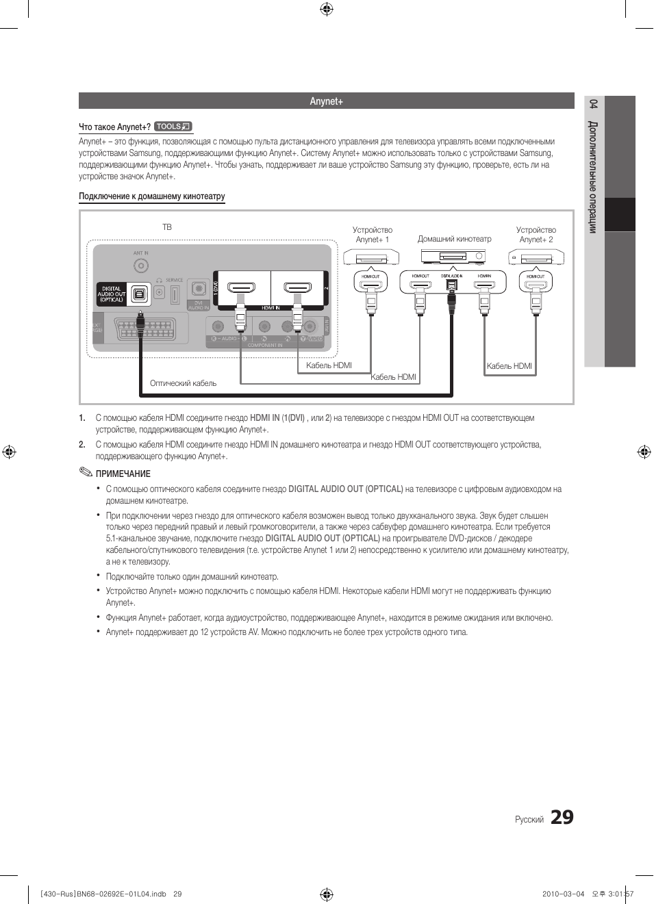 Ht kx30 инструкция. Ap-367-rw инструкция по подключению. Функция anynet. Anynet closed что значит. Что такое anynet+ в телевизорах samsung.
