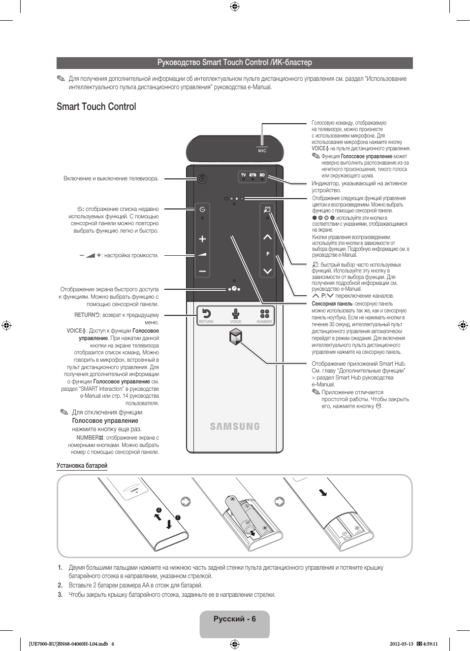 Инструкция сборки пульта. Lactea Smart инструкция. Инструкция к пульту телевизора самсунг на русском языке. Пульт MC Control инструкция. Кофемашина Touch Control инструкция.