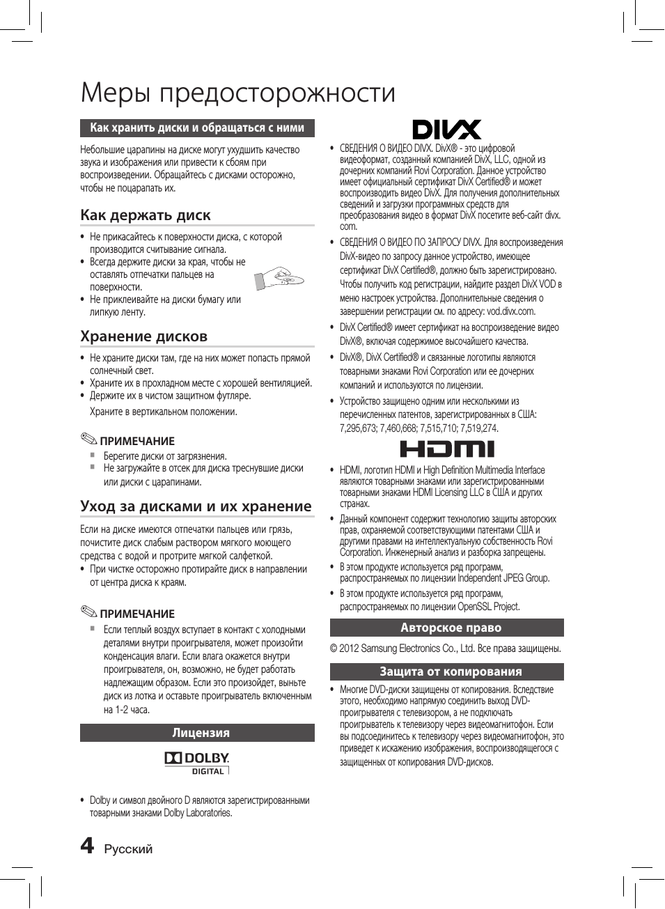 Меры предосторожности