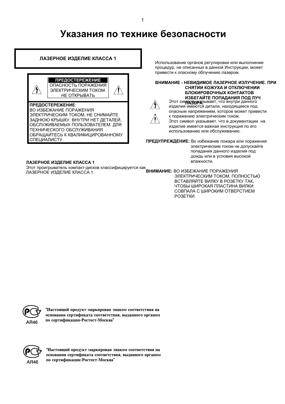 Указания по технике безопасности