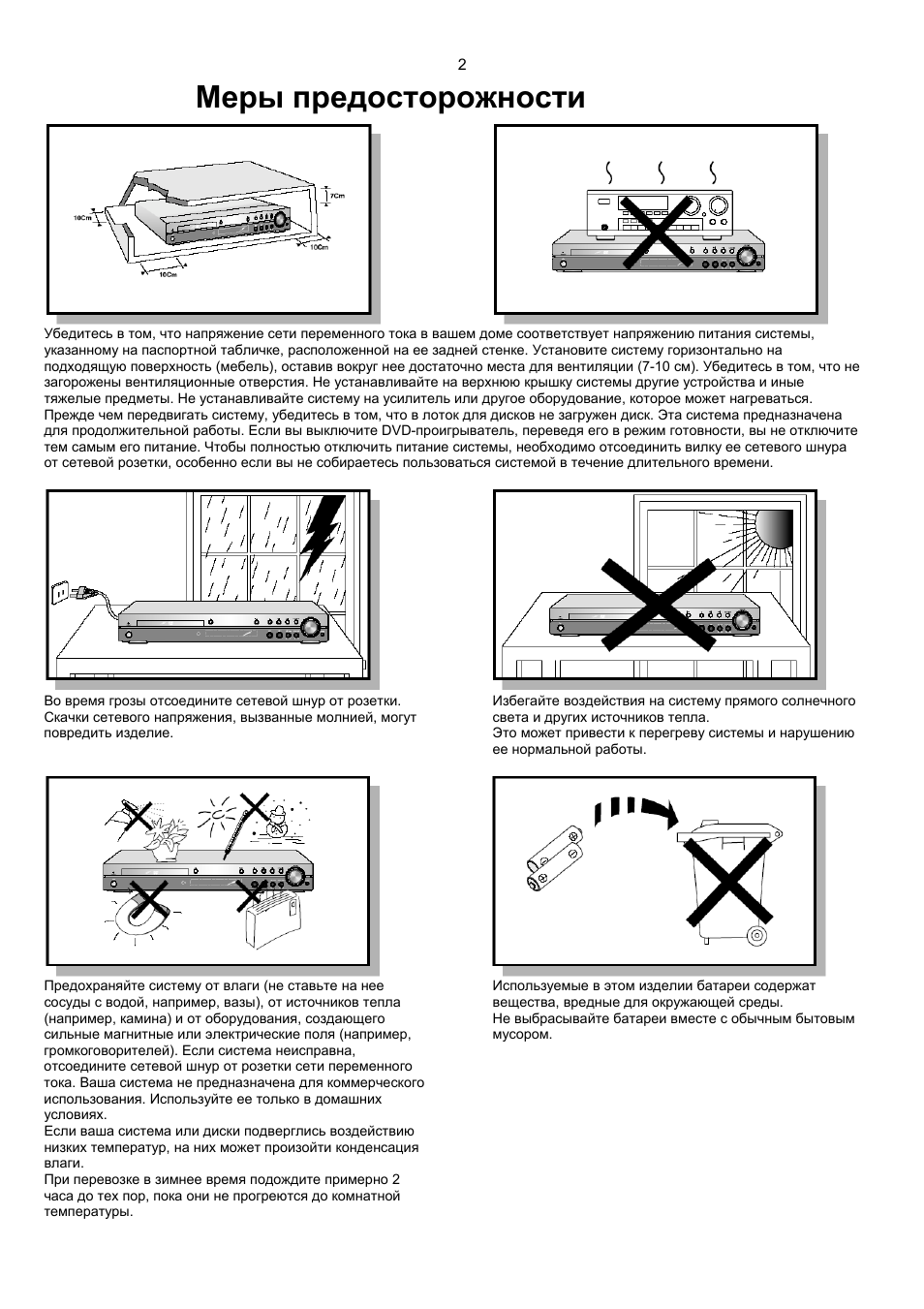 Меры предосторожности