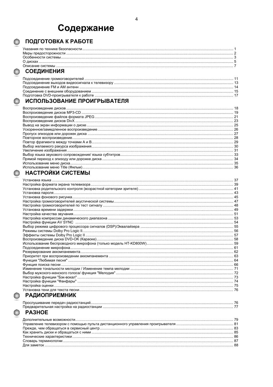      Содержание       ПОДГОТОВКА К РАБОТЕ  Указания по техни...