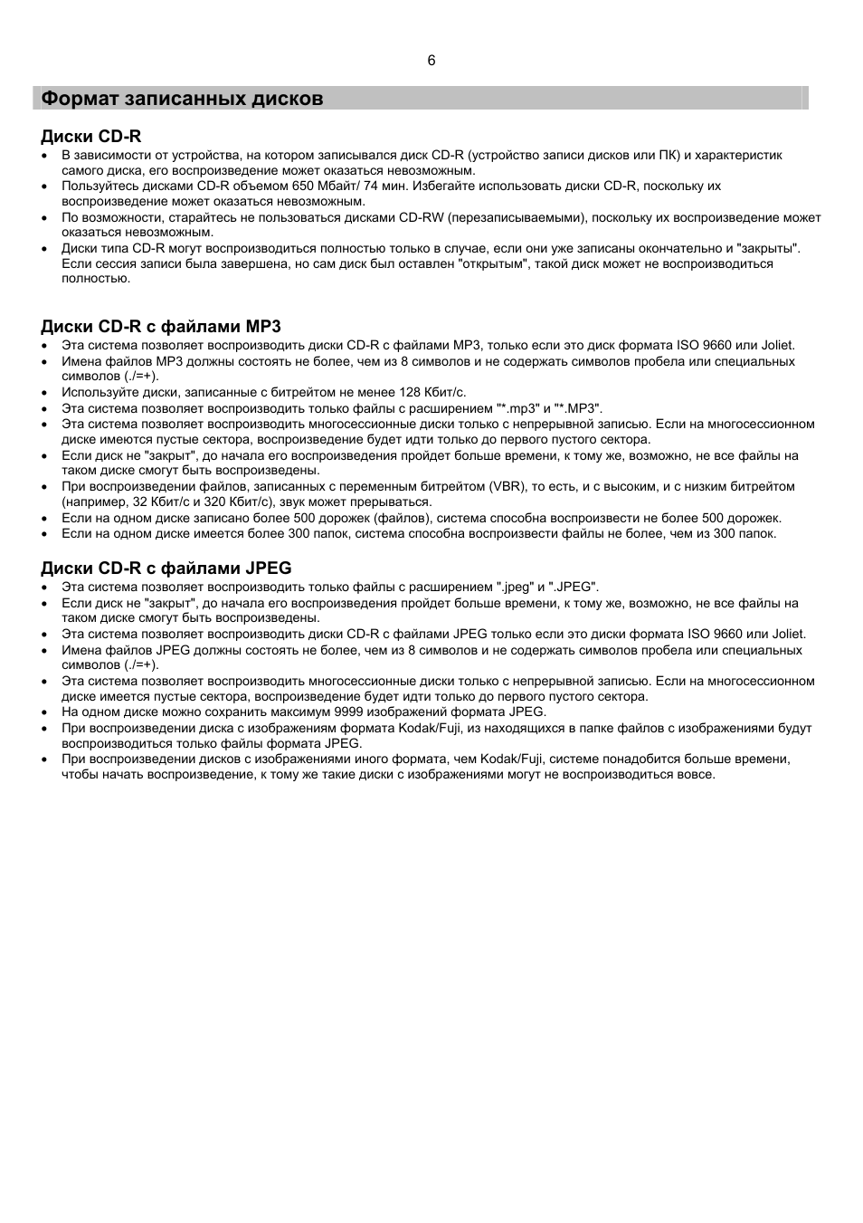 Формат записанных дисков, Диски cd-r, Диски cd-r с файлами мр3