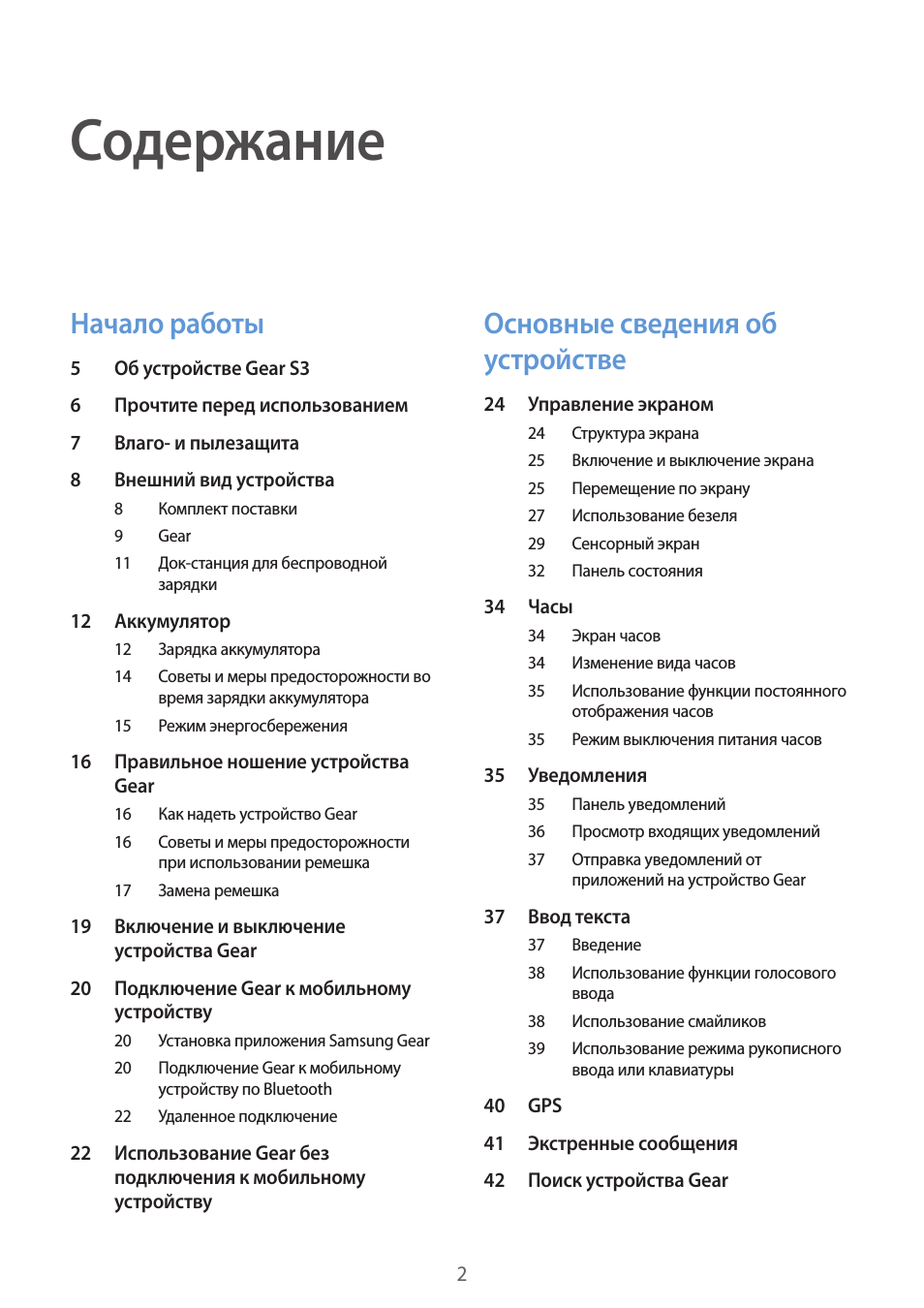  Содержание Начало работы ...
