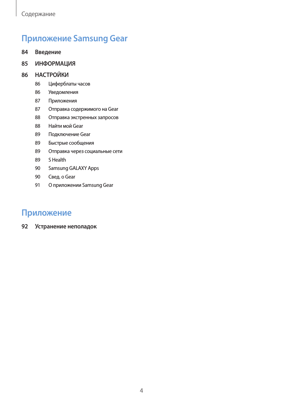 Приложение samsung gear, Приложение
