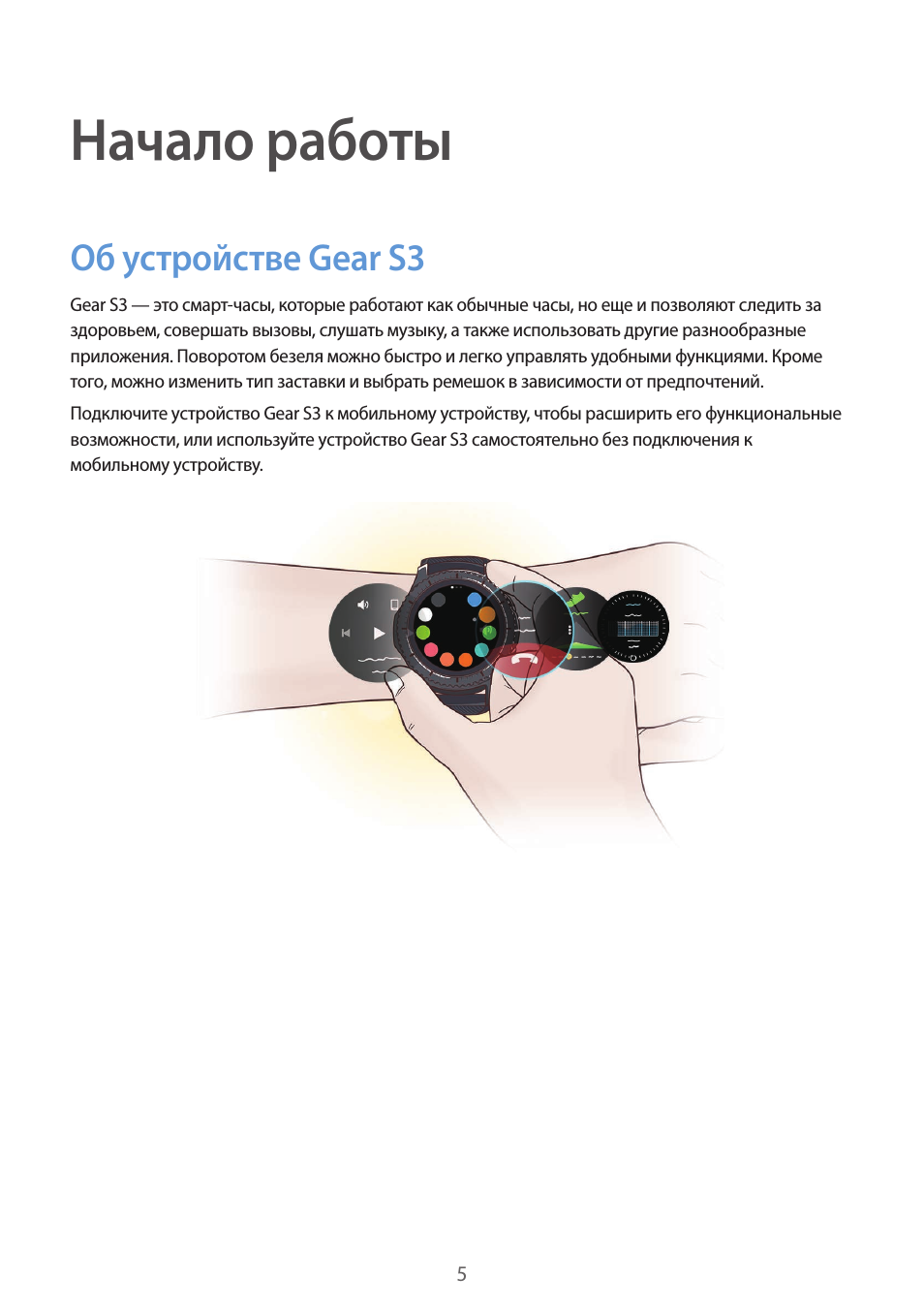 Начало работы, Об устройстве gear s3