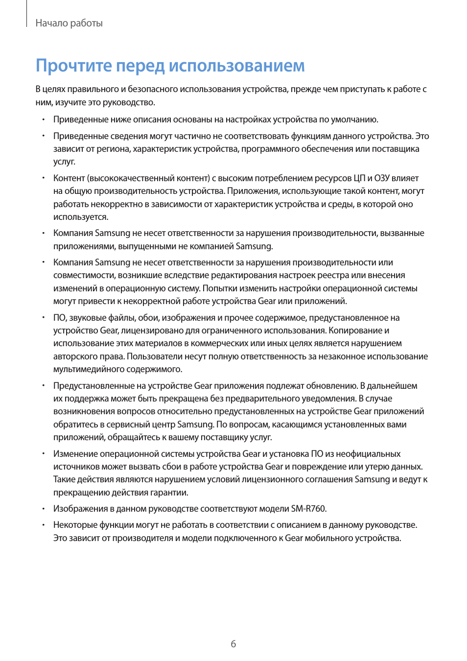 Прочтите перед использованием