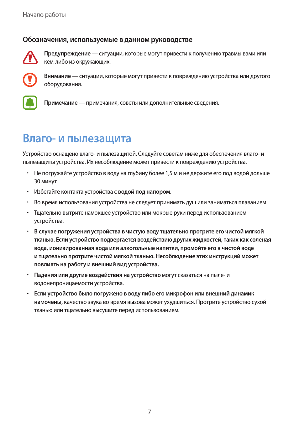 Влаго- и пылезащита