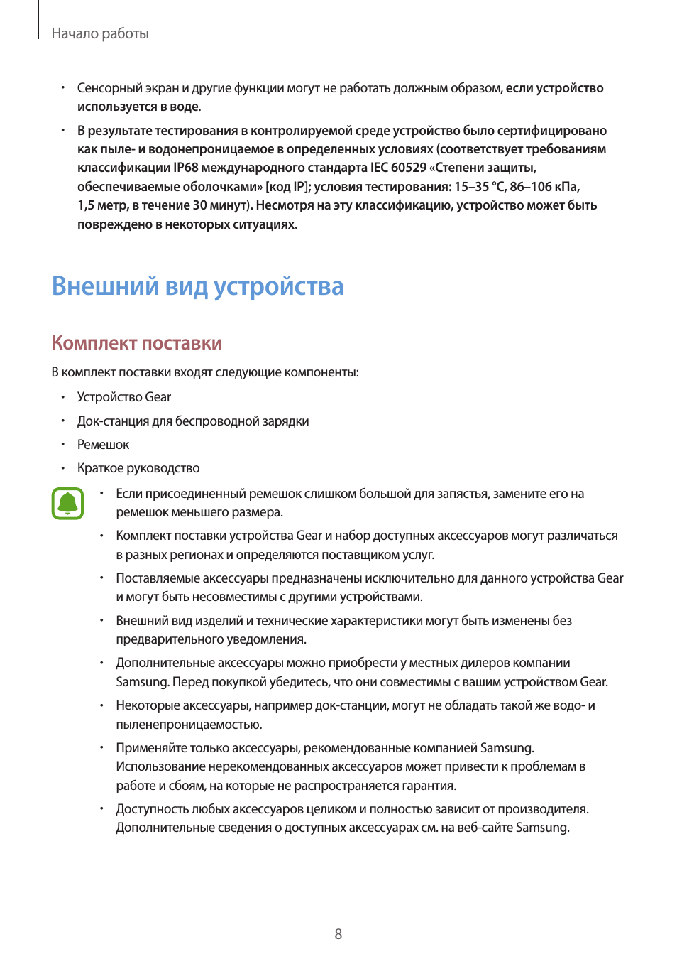 Внешний вид устройства, Комплект поставки
