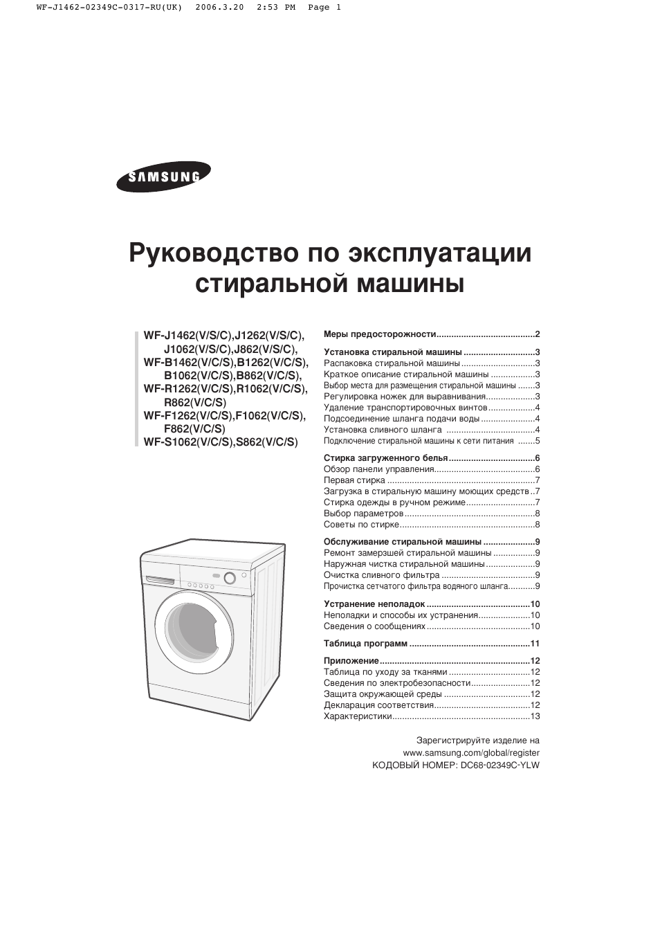 Руководство по эксплуатации  стиральной машины WF...
