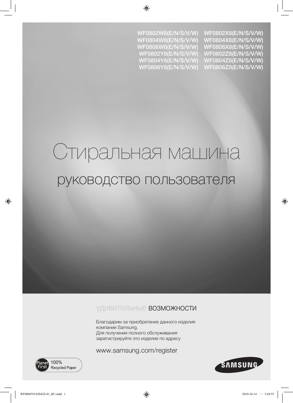 Стиральная машина руководство пользователя удивительные   во...