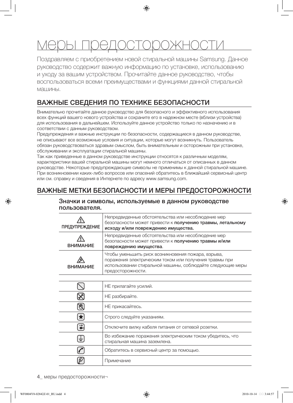 Меры предосторожности, Важные сведения по технике безопасности, Важные метки безопасности и меры предосторожности