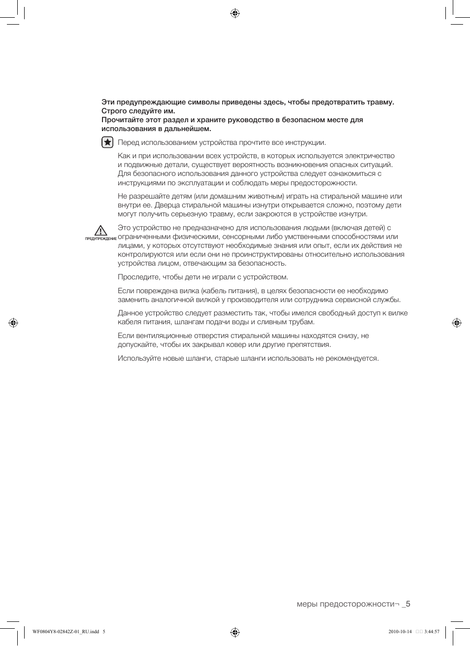 меры предосторожности...