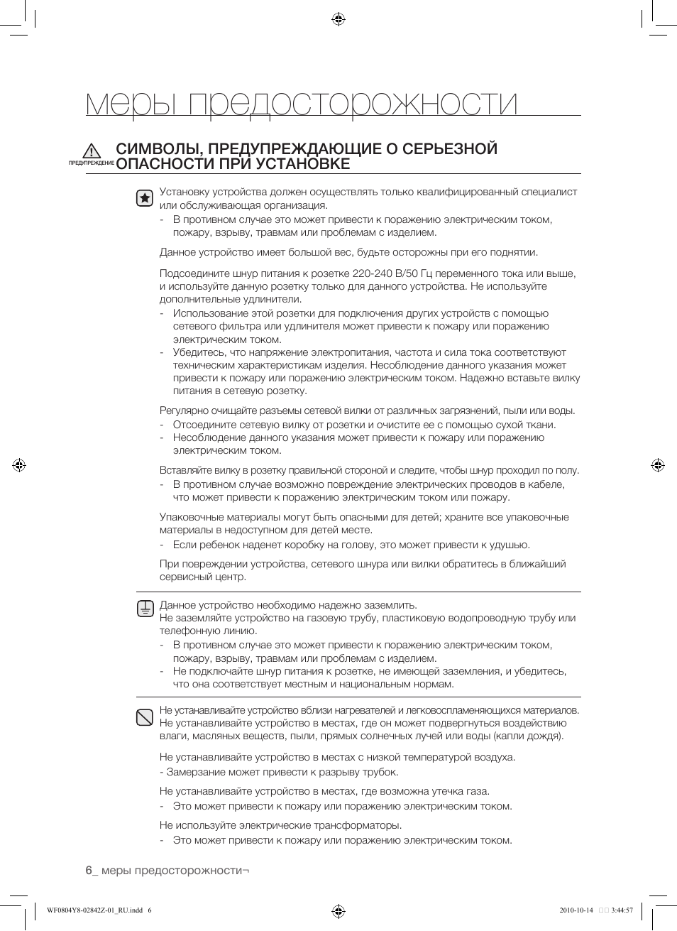 Меры предосторожности