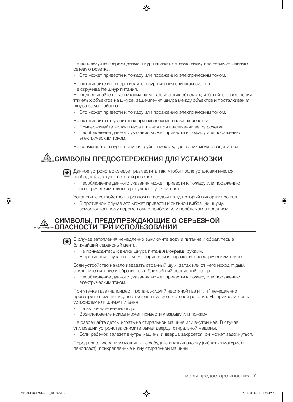 Символы предостережения для установки