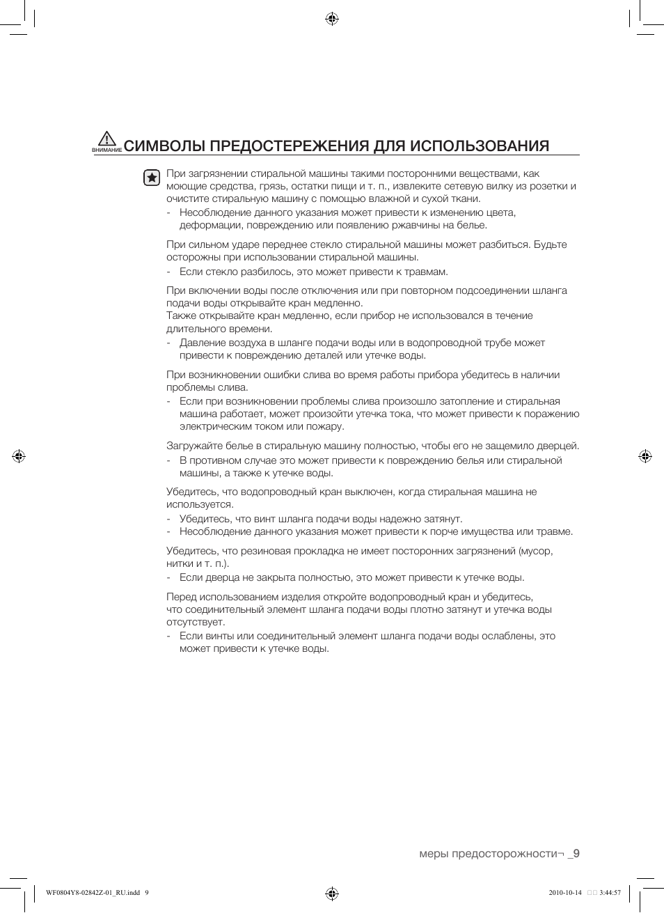 Символы предостережения для использования