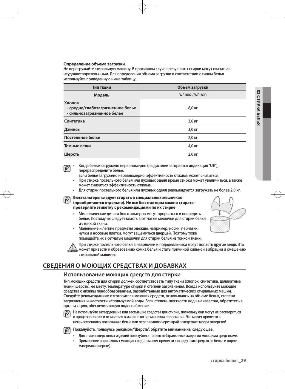 Сведения о моющих средствах и добавках, Использование моющих средств для стирки
