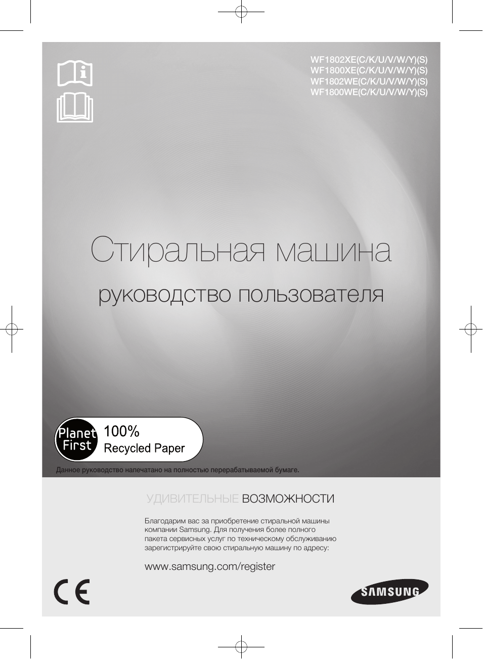 УДИВИТЕЛЬНЫЕ   ВОЗМОЖНОСТИ Благодарим вас за приобретение ст...