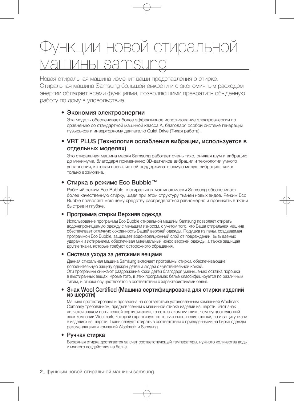 Функции новой стиральной машины samsung
