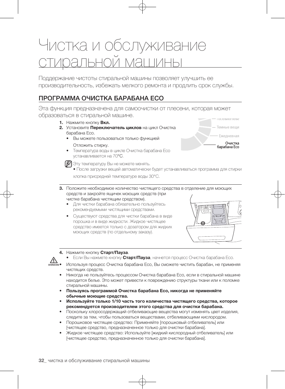 Очистка барабана в стиральной машине beko. Очистка барабана стиральной машины самсунг. Чистка барабана стиральной машины Samsung Eco Bubble 6. Очистка барабана Eco. Машинка самсунг функция очистки барабана.