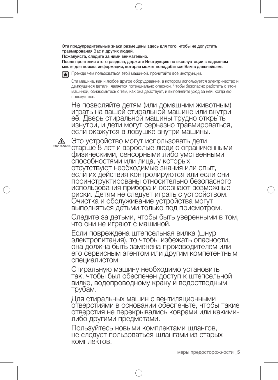 меры предосторожности ...