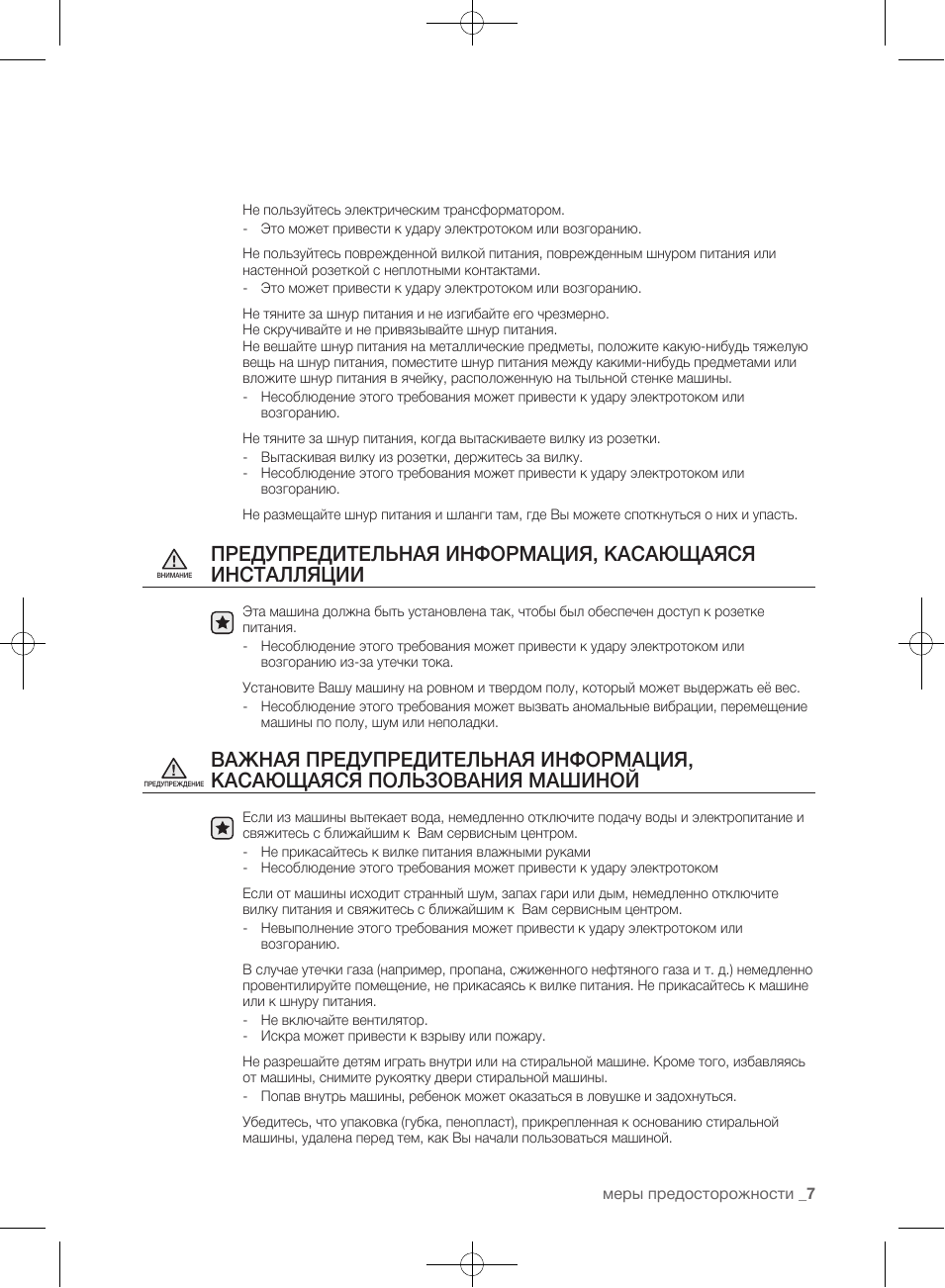 меры предосторожности ...