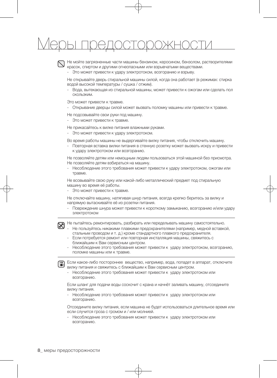 Меры предосторожности