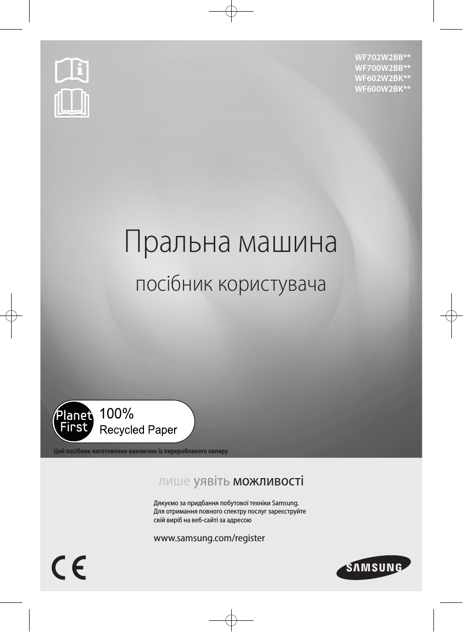 Wf702w2bk-03148a-08_uk, Пральна машина, Посібник користувача