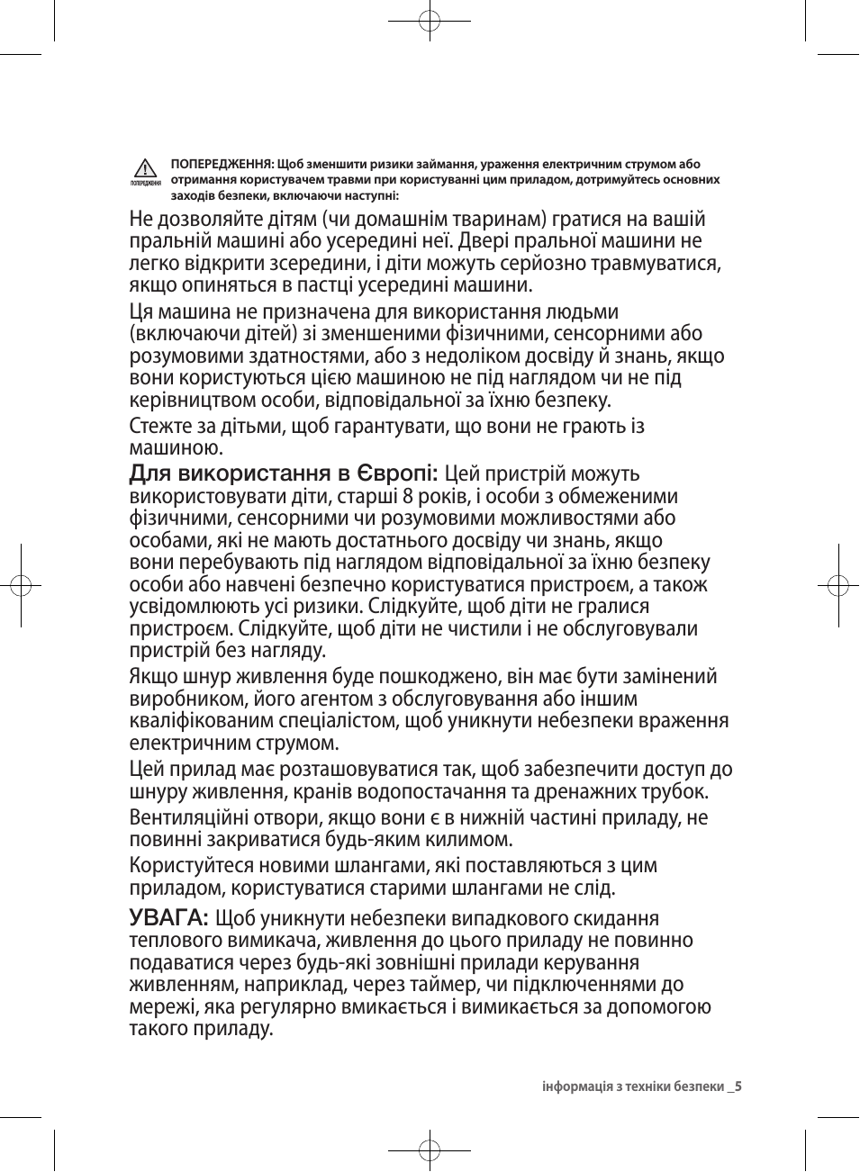 інформація з техніки безпеки ...