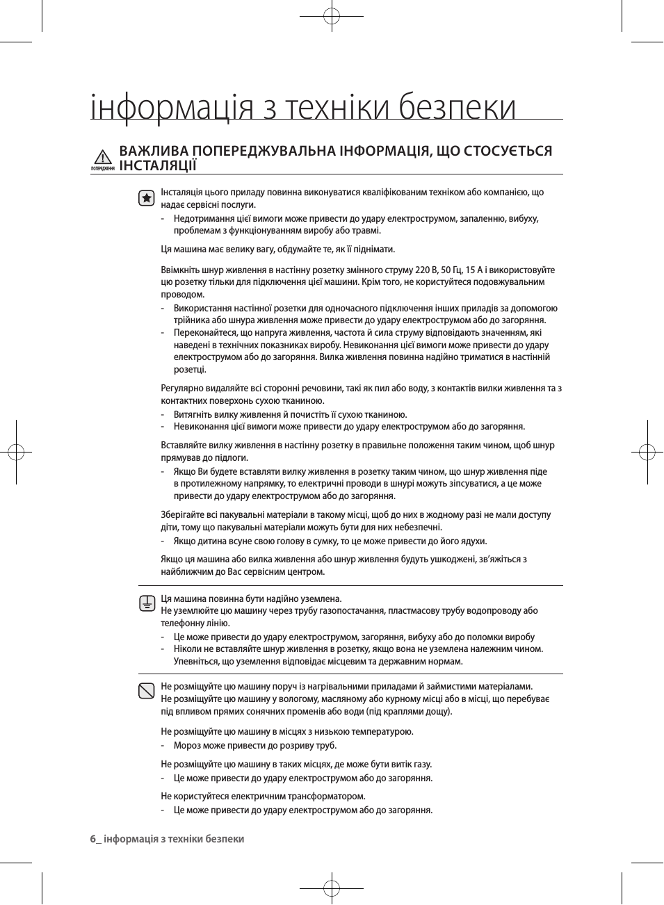 Інформація з техніки безпеки