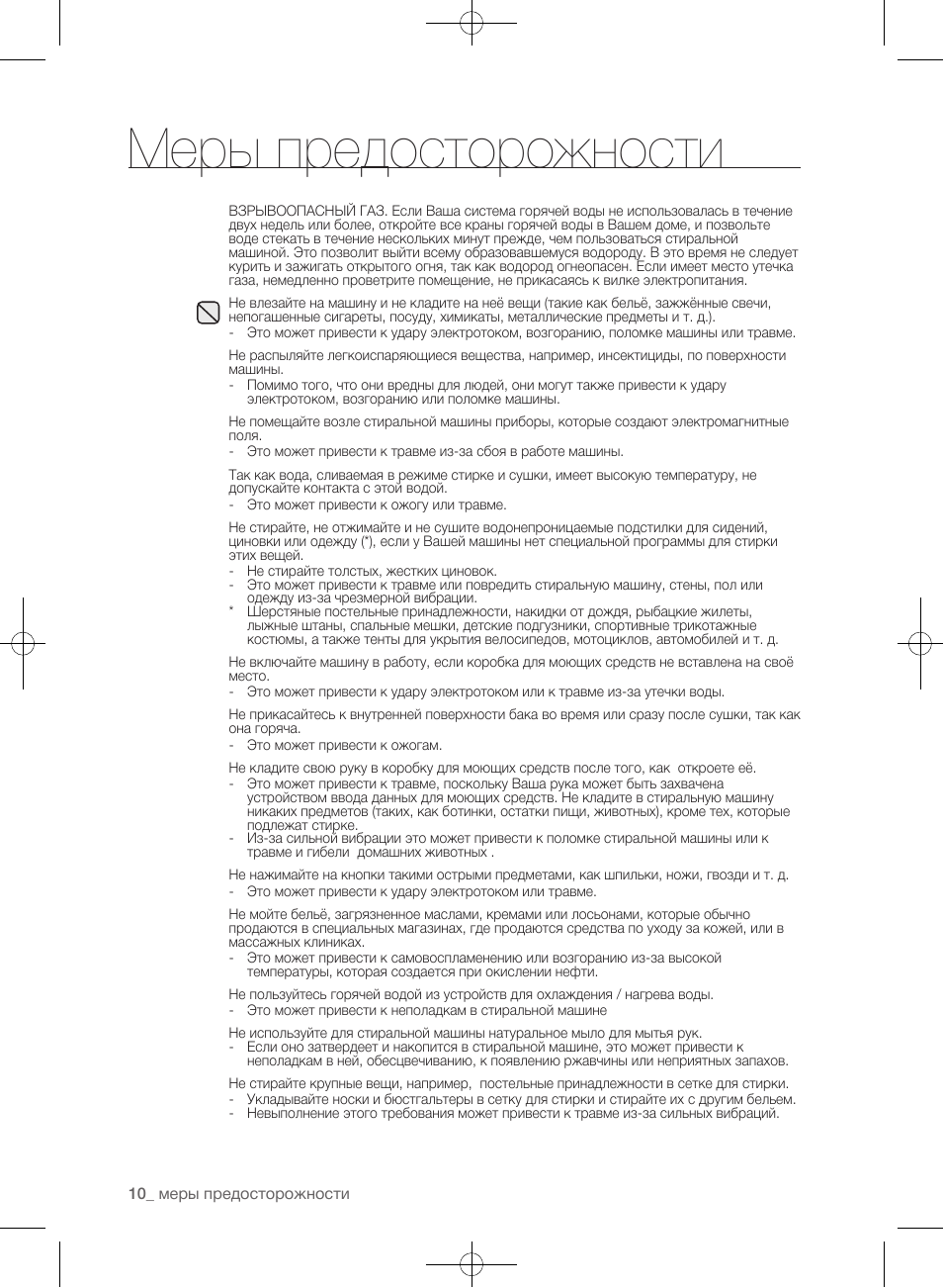 Меры предосторожности