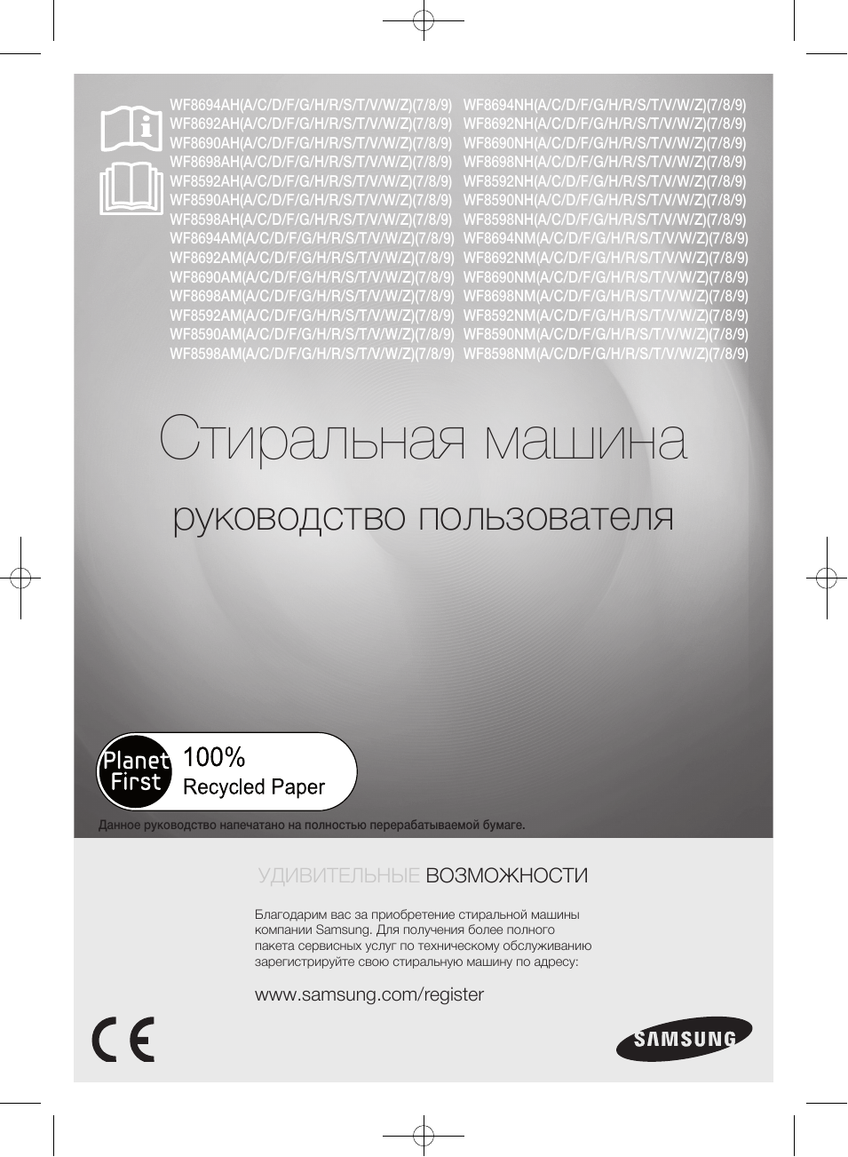Стиральная машина руководство пользователя УДИВИТЕЛЬНЫЕ   ВО...