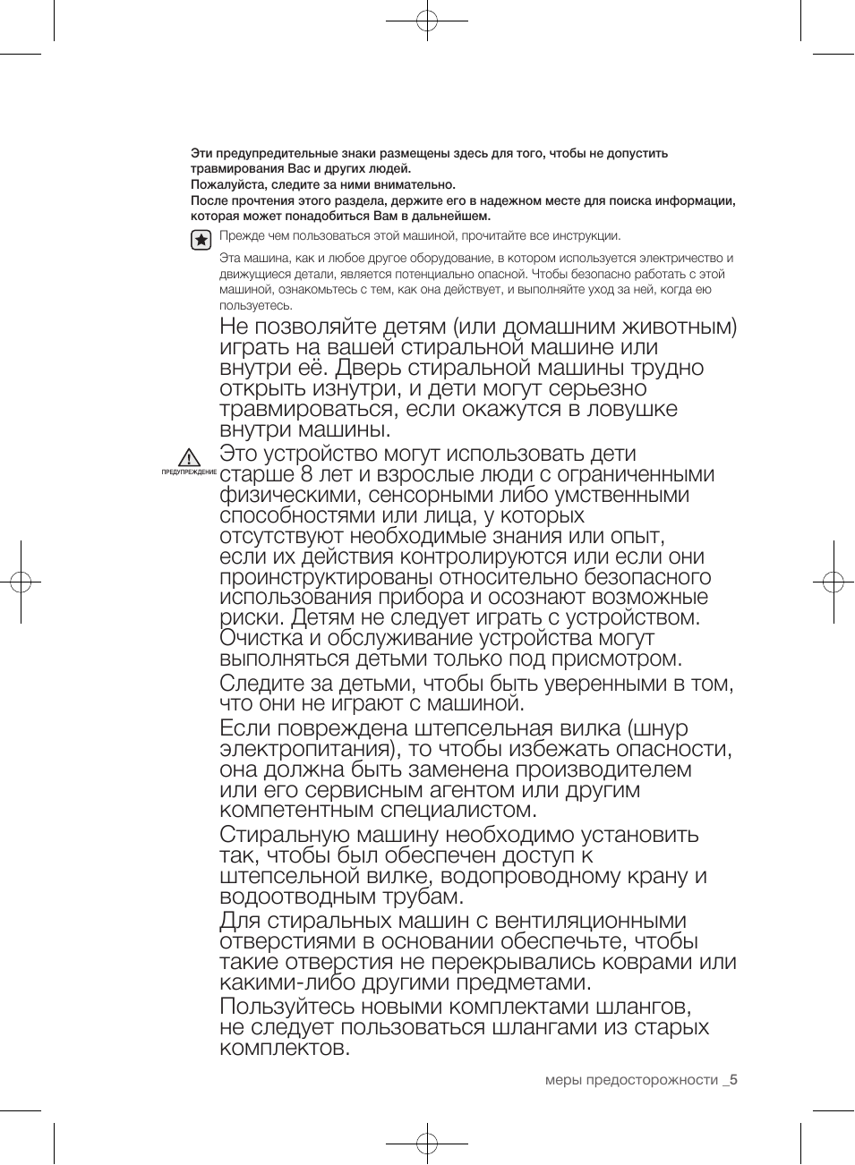 меры предосторожности ...