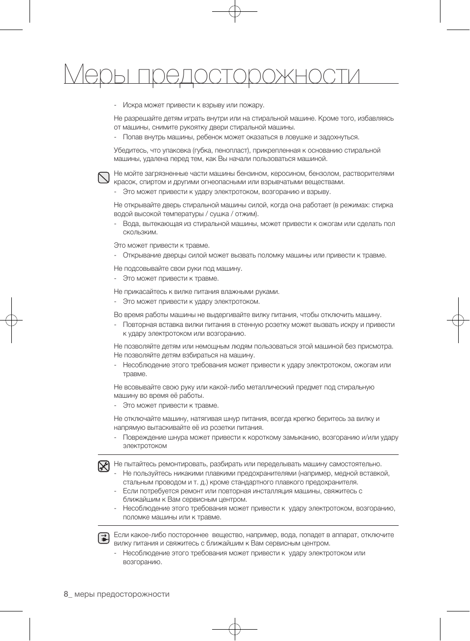 Меры предосторожности