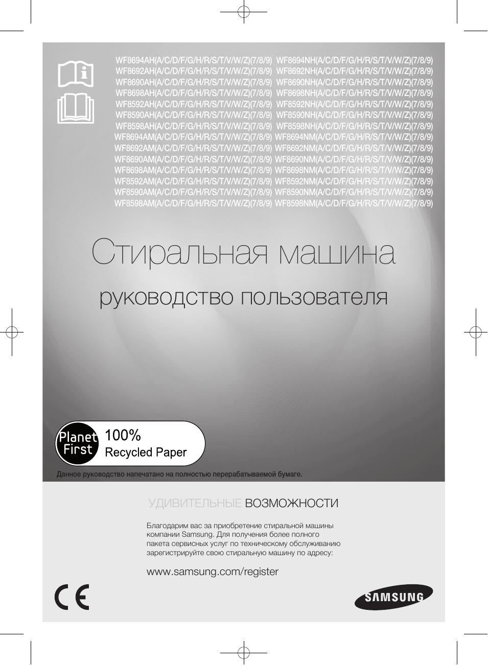 Стиральная машина руководство пользователя УДИВИТЕЛЬНЫЕ   ВО...