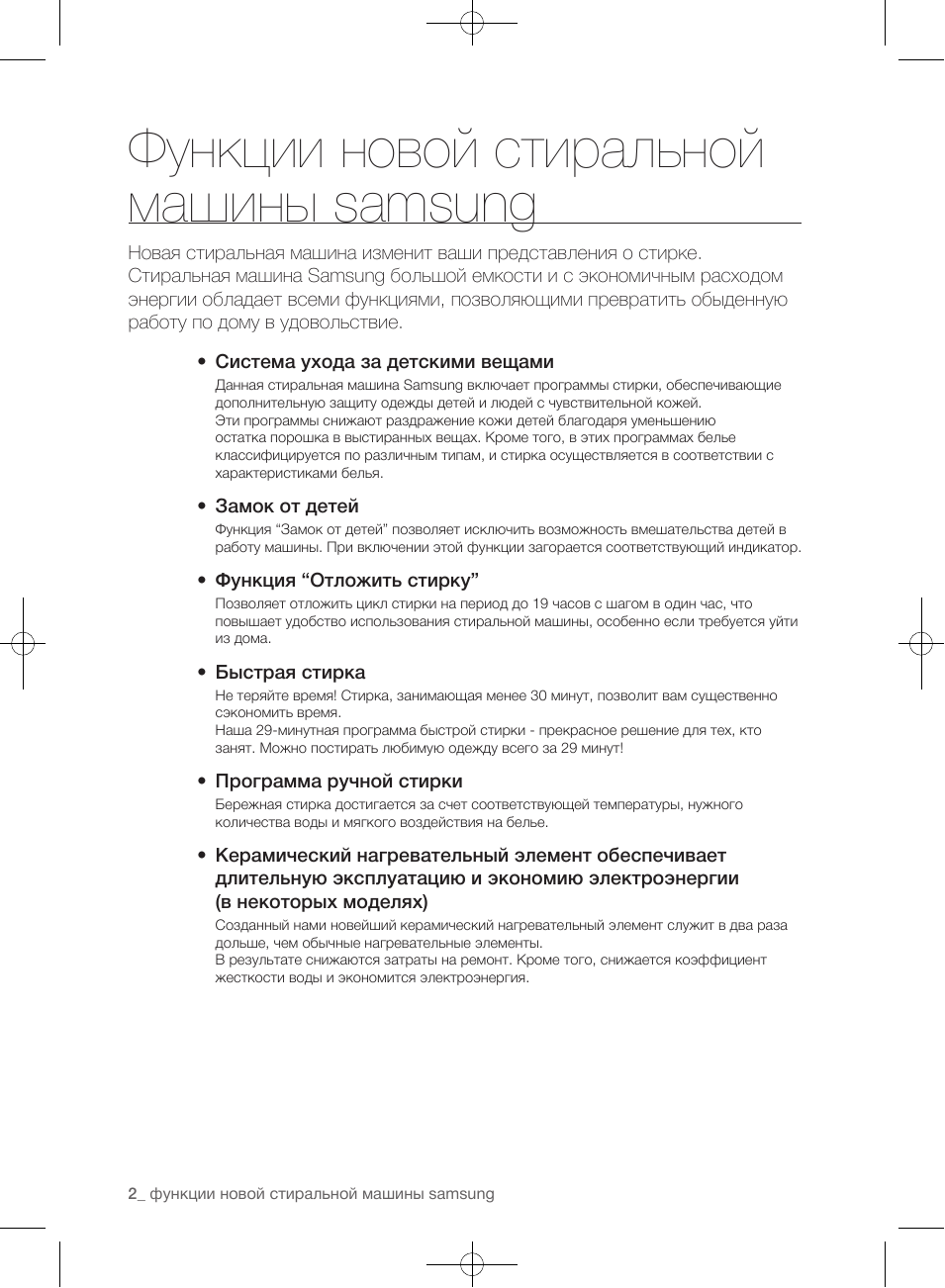 Функции новой стиральной машины samsung