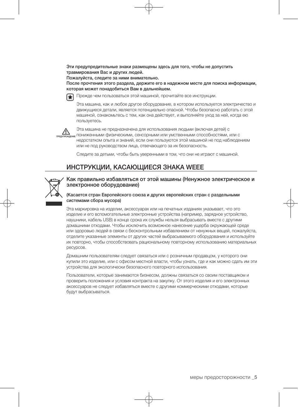 Инструкции, касающиеся знака weee