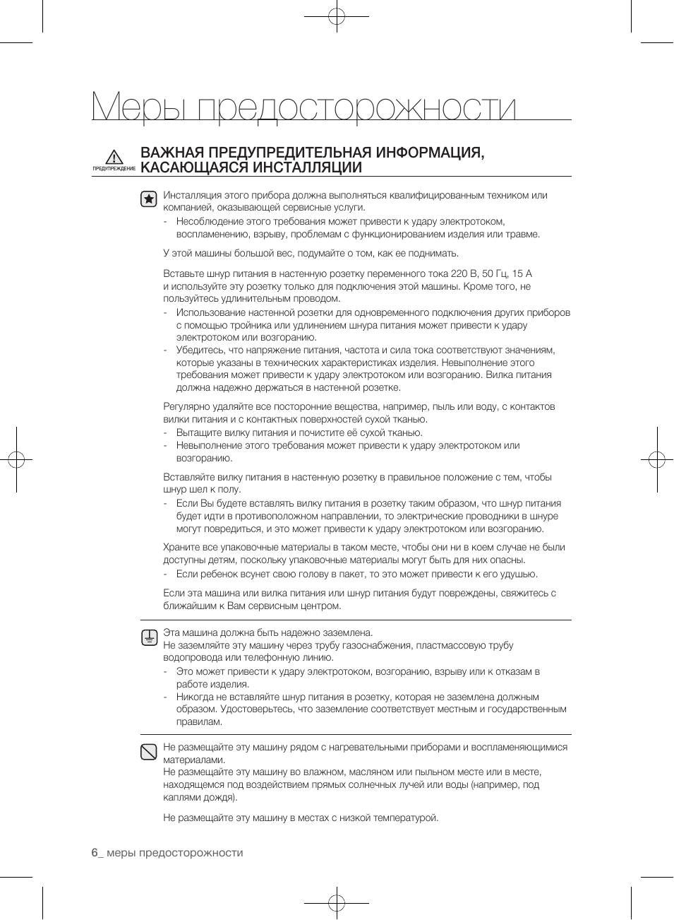 Меры предосторожности