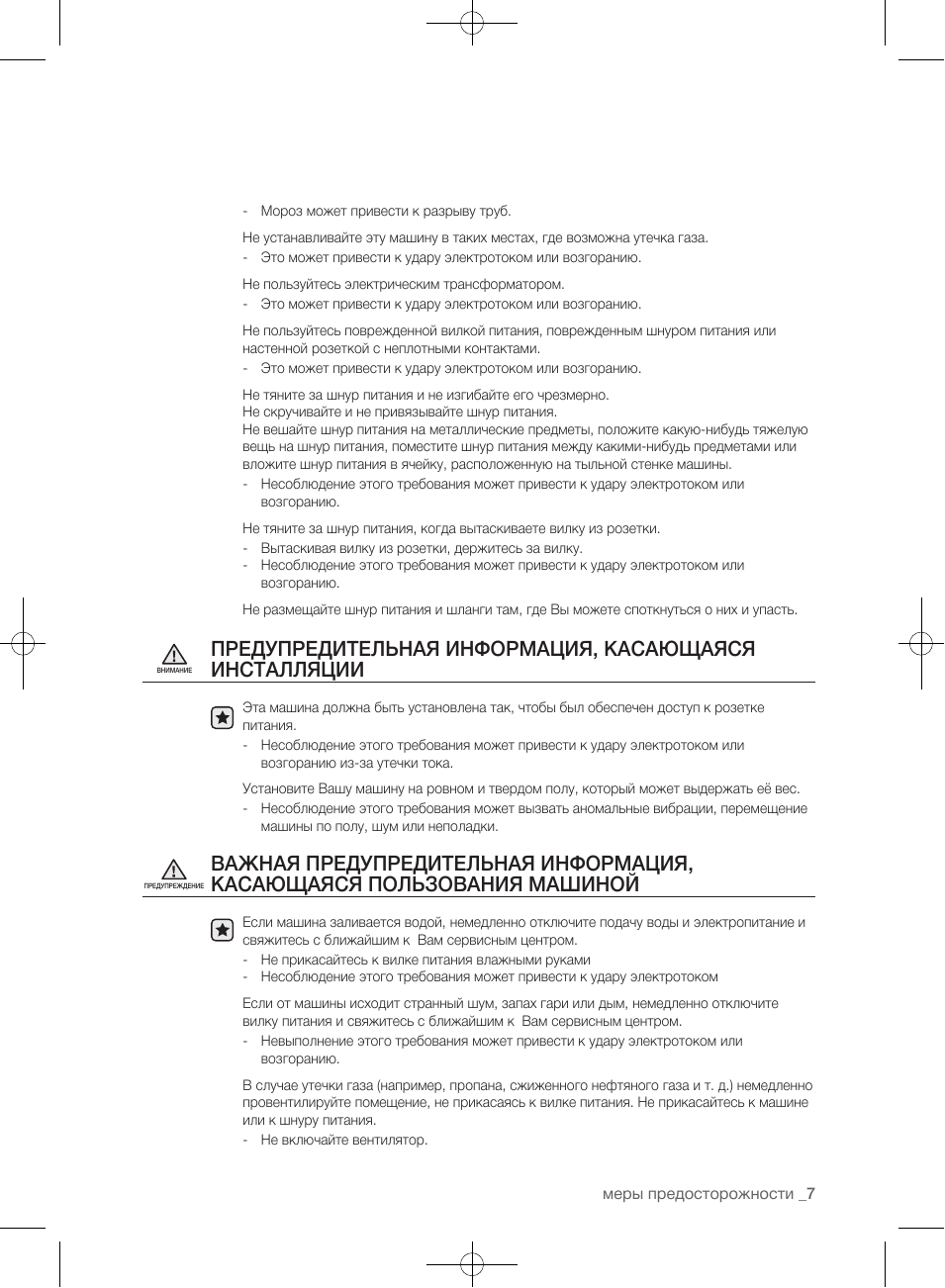 меры предосторожности ...